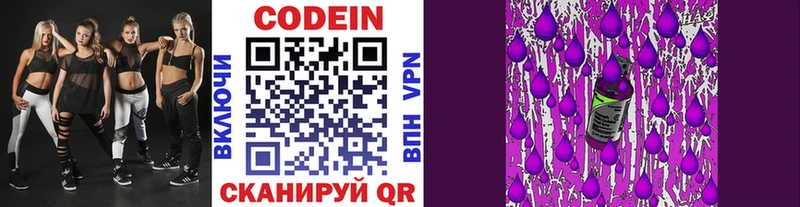 Кодеин Purple Drank Суздаль